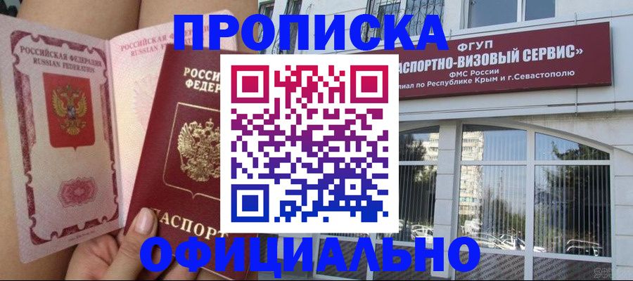 временная регистрация адрес в Керчи