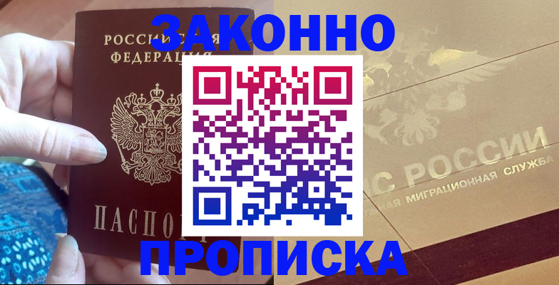 прописка в Керчи